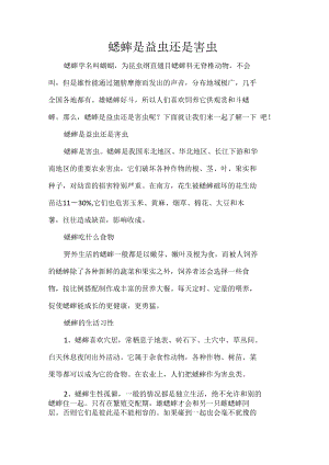 蟋蟀是益虫还是害虫.docx