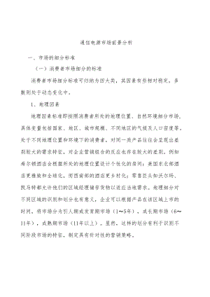 通信电源市场前景分析.docx