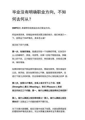 毕业没有明确职业方向-该如何解决？.docx