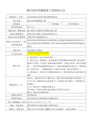 罗溪镇青莲社区停车位改造工程招标公告.docx