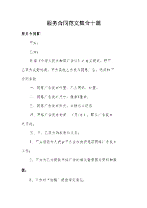 服务合同范文集合十篇.docx