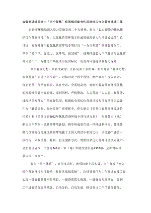 省营商环境局突出“四个聚焦”统筹推进能力作风建设与优化营商环境工作.docx