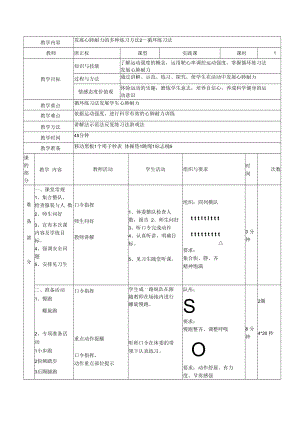 课时教学设计：体能--发展心肺耐力的多种练习方法.docx