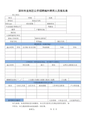 聘任公务员（参照管理人员）审查表.docx