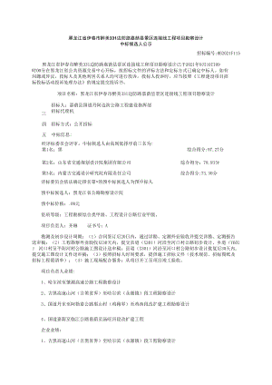 黑龙江省伊春市醉美331边防路嘉荫县景区连接线工程项目勘察设计.docx