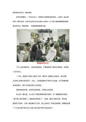 教师家访的日记.docx