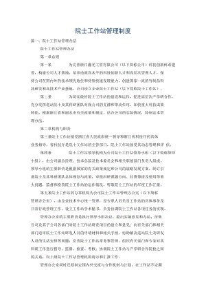 院士工作站管理制度.docx