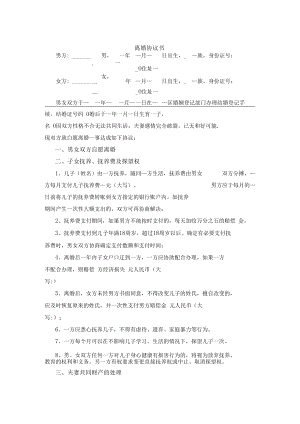 离婚协议书(完整版).docx