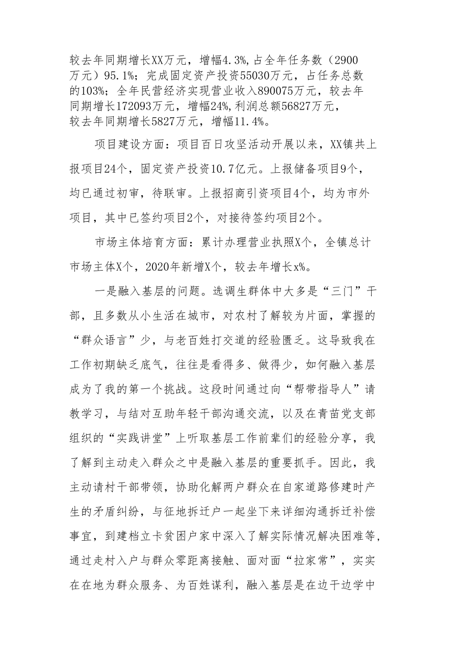某镇党委书记在全县务虚会上的发言材料.docx_第2页