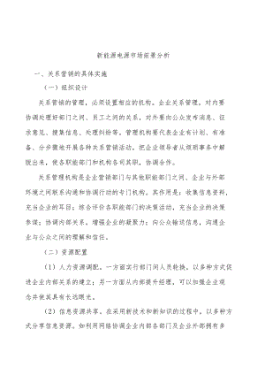 新能源电源市场前景分析.docx