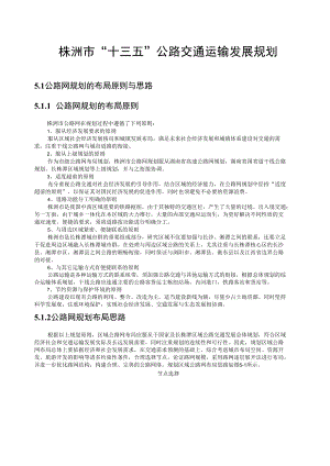 株洲市“十三五”公路交通运输发展规划.docx