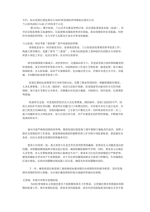 织密疫情防控网 镇街纪委在行动.docx