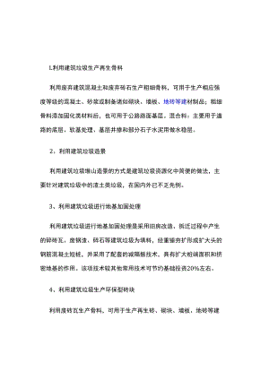 浅谈建筑垃圾会带来哪些危害及处理方法.docx