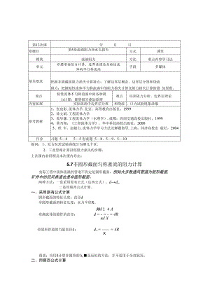 流动阻力和水头损失.docx