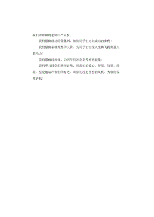 百日大誓师誓词理综组誓词.docx