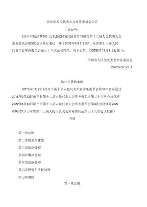 滨州市供热条例(2022修订).docx