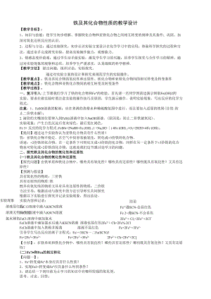铁及其化合物的性质教学设计.docx