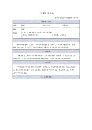 杠杆-说课稿.docx