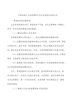 环氧树脂产业深度调研及未来发展现状趋势分析.docx