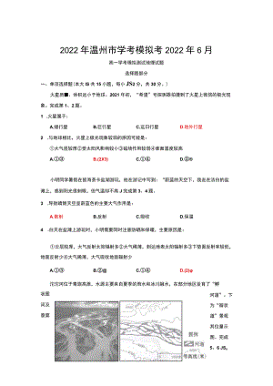 2022年温州市学考模拟考2022年6月.docx