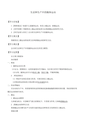 学案生活和生产中的抛体运动.docx