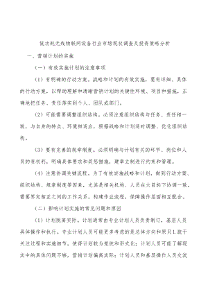 低功耗无线物联网设备行业市场现状调查及投资策略分析.docx