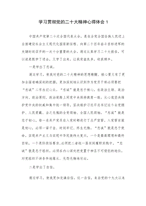 2023基层一线普通党员干部学习贯彻党的二十大精神心得体会6篇.docx