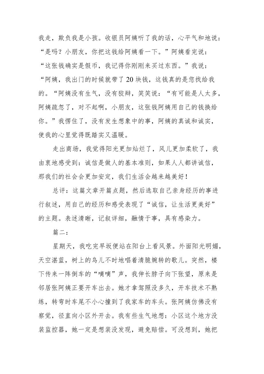 《诚信让生活更美好》习作例文两篇.docx_第2页