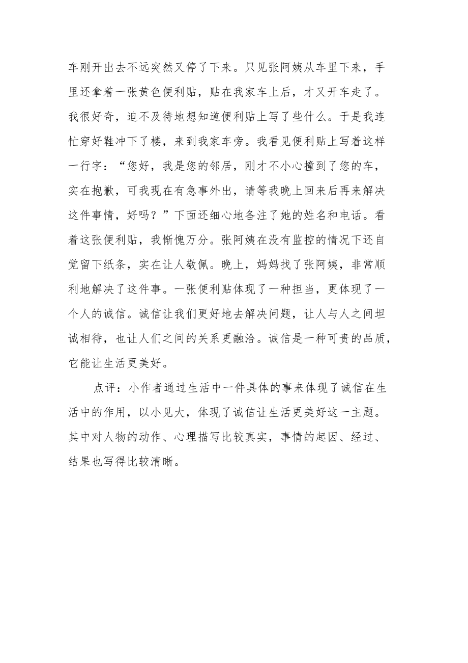 《诚信让生活更美好》习作例文两篇.docx_第3页