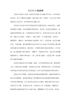 克拉科夫.docx