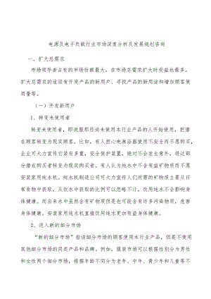 电源及电子负载行业市场深度分析及发展规划咨询.docx