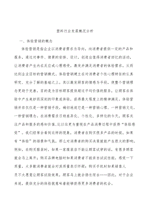 塑料行业发展概况分析.docx