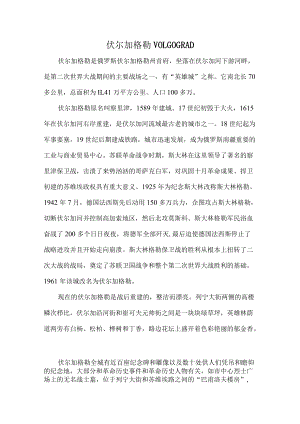 伏尔加格勒.docx