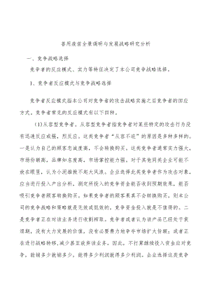 兽用疫苗全景调研与发展战略研究分析.docx