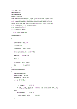 基于51单片机的AD0809转换.docx