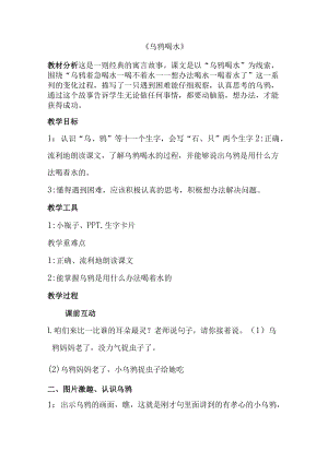 《乌鸦喝水》教学设计.docx