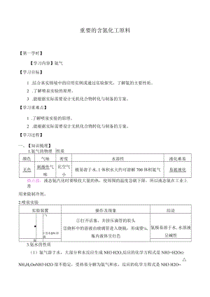 学案重要的含氨化工原料1氨气.docx