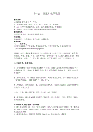 一去二三教案.docx