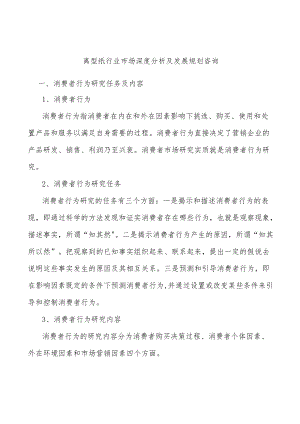 离型纸行业市场深度分析及发展规划咨询.docx