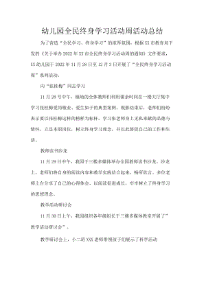 幼儿园全民终身学习活动周活动总结.docx