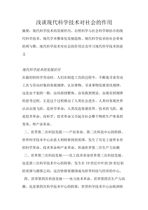 学习现代科学技术的总结与思考.docx