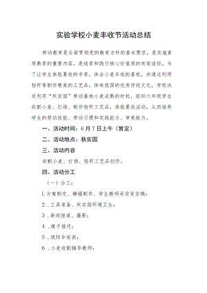 实验学校小麦丰收节活动总结.docx