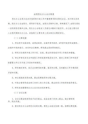 法院院长办公会议制度.docx