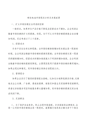 碳性电池市场现状分析及发展前景.docx
