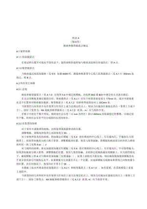 户外家具椅座和椅背载荷点确定、产品强度和耐久性、稳定、桌类产品力学性能试验.docx