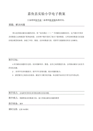 4.3 解决问题陈爱梅.docx