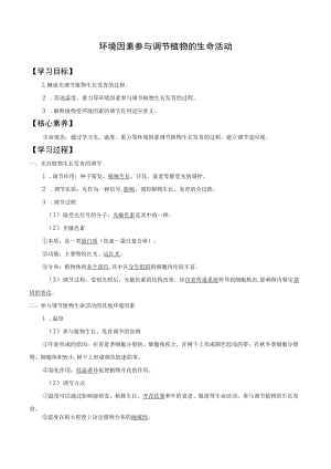 学案环境因素参与调节植物的生命活动.docx