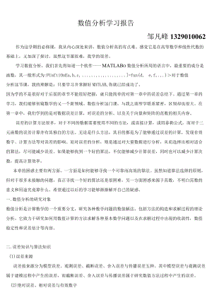 数值分析误差一点总结.docx
