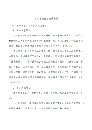 兽用中药行业前景分析.docx