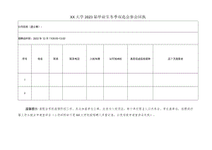 某大学2023届毕业生冬季双选会参会回执.docx